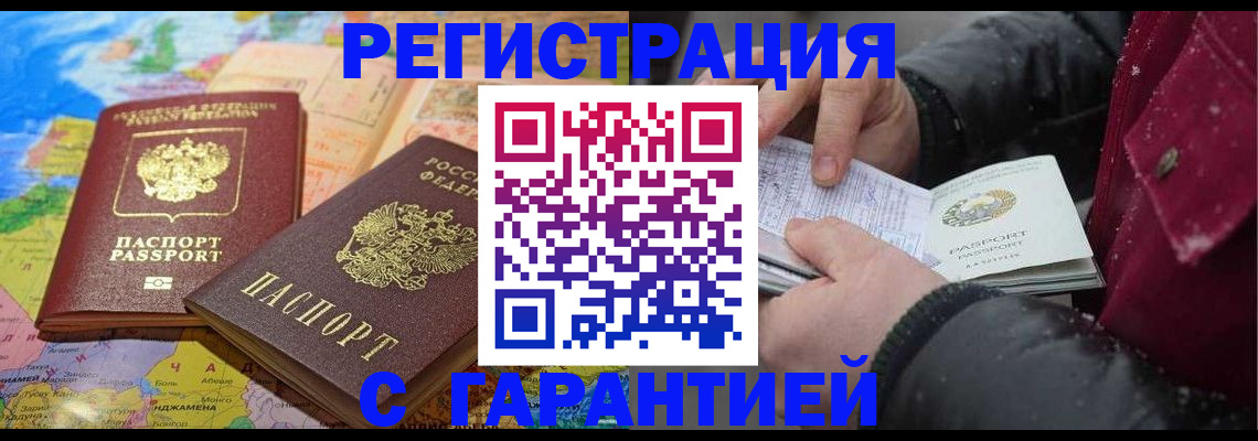 прописка штамп в Арсеньеве