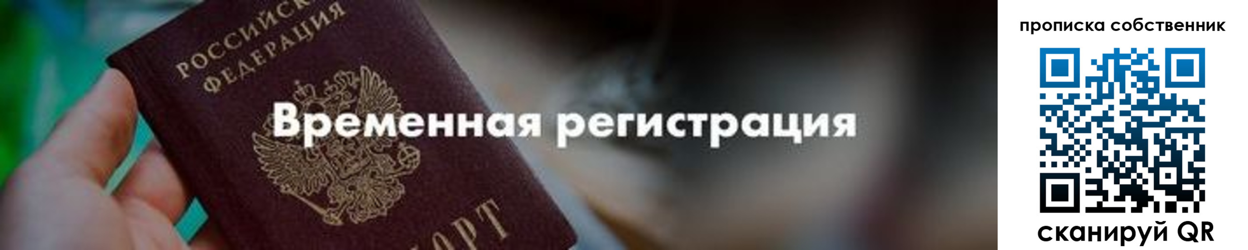 прописка для работы в Арсеньеве