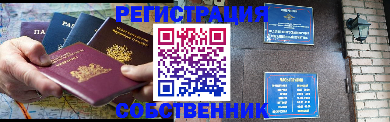 прописка от собственника в Арсеньеве